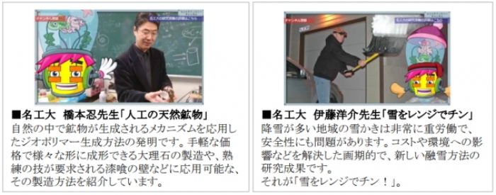 クリーク・アンド・リバー社<4763>(東1)は、大学と企業の研究連携や知財活用を促進させる試みとして、同社の約80,000名のクリエイターを活用し大学の研究や研究成果を、一般の消費者が理解できるように分かりやすく解説し、動画を使ってプロモーションするサービスを7月より開始した。