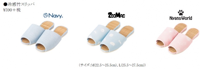 冷感竹スリッパ