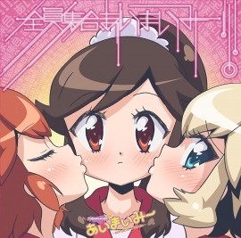 あの『あいまいみー』がまさかの舞台化!?『あいまいみー ザ みゅーじかる』の公演が決定 あの『あいまいみー』がまさかの舞台化!?『あいまいみー ザ みゅーじかる』の公演が決定