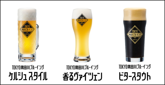 「ＴＯＫＹＯ隅田川ブルーイング ケルシュスタイル／香るヴァイツェン／ビタースタウト」の3商品（写真: アサヒビールの発表資料より）