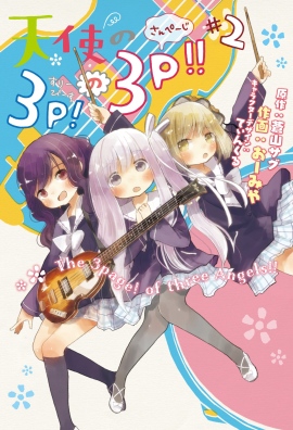 『天使の3P!』ニュータイプ新宿にてトークイベントを実施!「C3AFA TOKYO 2017」ではステージも!?
