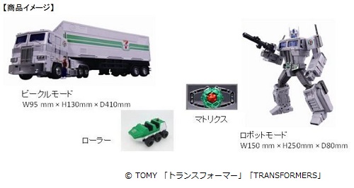 セブン-イレブン限定コンボイ（写真：セブン‐イレブン・ジャパン発表資料）