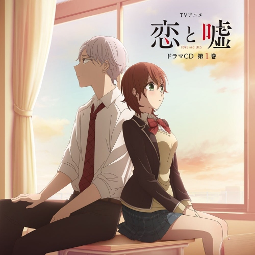 『恋と噓』ドラマCD第2巻は童話のパロディ!? 「不思議の国のアリス」風のイラストがかわいいぞ!!
