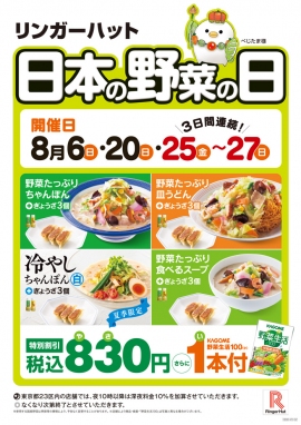 リンガーハットの「野菜の日」メニュー(写真: リンガーハットの発表資料より) リンガーハットの「野菜の日」メニュー(写真: リンガーハットの発表資料より)