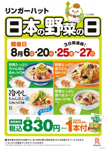 リンガーハットの「野菜の日」メニュー(写真: リンガーハットの発表資料より)