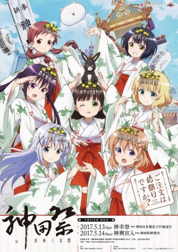 『ご注文はうさぎですか??』神田明神にてチノちゃんのTシャツを発売! 9月には、マヤ・メグ・青山さん・モカ姉も浴衣姿で登場!?