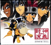 人気マンガ『封神演義』新作アニメ化決定 新キャストに小野賢章さん、前野智昭さん、櫻井孝宏さんらが決定