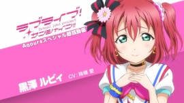 『ラブライブ!サンシャイン!!』“のっぽ”とのコラボショップに、アクリルキーホルダーが登場! ルビィちゃんの、Aqoursスペシャル朗読動画 ver.2も!?