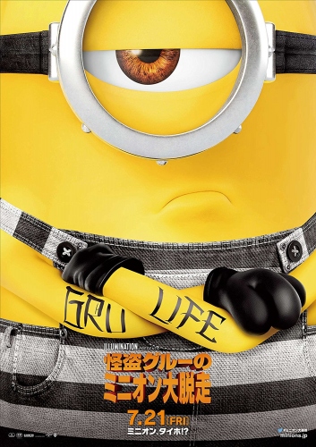 「怪盗グルー」シリーズが「シュレック」の記録を塗り替え全世界累計興収最高シリーズに!