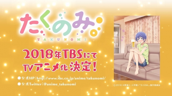 ｢マンガワン｣にて連載中『たくのみ。』2018年TVアニメ化決定 ティザービジュアル・PVが公開