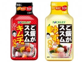 ピックルスコーポレーション<2925>(東2)は、「ご飯がススムキムチ味のたれ」「ご飯がススムゆず風味のたれ」を8月21日に発売。 ピックルスコーポレーション<2925>(東2)は、「ご飯がススムキムチ味のたれ」「ご飯がススムゆず風味のたれ」を8月21日に発売。