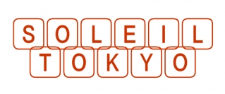 ブランドのコアな部分のみを見せる簡易型合同展示会　第5回「SOLEIL TOKYO」8月29日開催