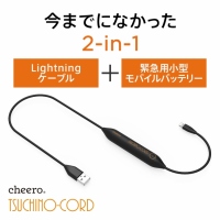 「cheero Tsuchino-cord 450mAh」(cheeroの発表資料より)