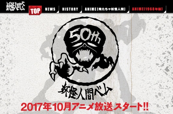 「秘密結社鷹の爪」のDLEが「妖怪人間ベム」をショートギャグアニメ化!