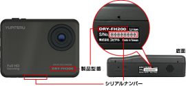 DRY-FH200の確認方法。(画像:ユピテル発表資料より) DRY-FH200の確認方法。(画像:ユピテル発表資料より)