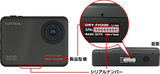 DRY-FH200の確認方法。（画像：ユピテル発表資料より）