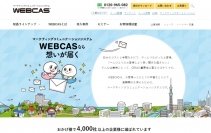 インターネットを活用したマーケティングソリューションを提案するエイジア＜２３５２＞（東２）は、同社の基幹事業である自社開発のマーケティングコミュニケーションシステム「ＷＥＢＣＡＳ（ウェブキャス）」シリーズ。