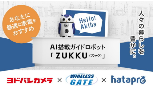 ワイヤレス・ブロードバンドサービスを提供するワイヤレスゲート＜９４１９＞（東１）は、ＡＩやＬＰＷＡ等の最先端技術を駆使し、多くのＩｏＴデバイス開発に実績を持つ株式会社ハタプロ（東京都港区）と共同で・・・。