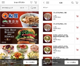 「楽びん!」の松屋メニュー(写真:楽天発表資料より) 「楽びん!」の松屋メニュー(写真:楽天発表資料より)