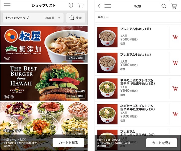 「楽びん！」の松屋メニュー（写真：楽天発表資料より）