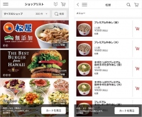 「楽びん！」の松屋メニュー（写真：楽天発表資料より）