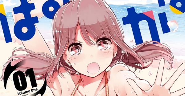 TVアニメ化が決まっている話題作『はるかなレシーブ』より、原作最新4巻の特典情報を公開中!!