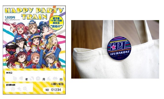 駿豆線1日乗り放題乗車券「HAPPY PARTY TRAIN旅助け」とオリジナルアクリルバッジ（写真: 伊豆箱根鉄道の発表資料より）