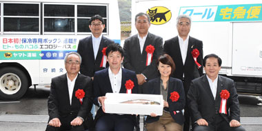 西米良村での定期輸送開始式典の様子(写真: ヤマト運輸株のプレスリリースより)