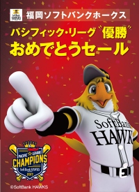 岩田屋三越優勝セール（写真：岩田屋三越発表資料より）