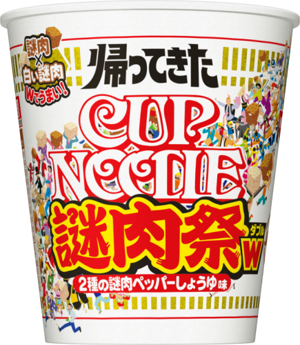 カップヌードル「帰ってきた謎肉祭W」。(画像: 日清食品の発表資料より)