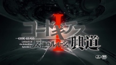 10月21日劇場公開『 コードギアス反逆のルルーシュⅠ 興道 』よりキービジュアル・新PVが解禁