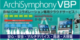 パイプドHD<3919>(東1)のグループ企業であるペーパレススタジオジャパンは、建設設計データをリアルタイムに共有できる国内初のBIM/CIMコラボレーション専用クラウドサービス。
