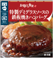特製デミグラスソースの鉄板焼きハンバーグ