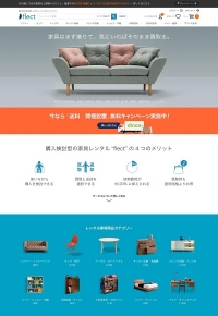 『flect（フレクト）』WEBサイト画像。（画像：ディノス・セシール発表資料より）