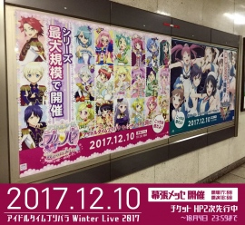 『アイカツ!』クリスマスケーキの予約スタート! 『アイドルタイムプリパラ』『Wake Up, Girls!』のイベントポスター情報や、『アイカツスターズ!』新作のメモ帳も要チェック!!