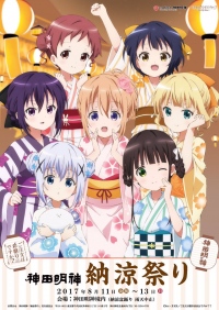 神田明神にて『ご注文はうさぎですか??』巫女湯呑みが登場! 『ラブライブ!』ステッカーマシン、『魔法少女まどか☆マギカ』雷おこし　他いろいろ!! とにかく可愛い♪