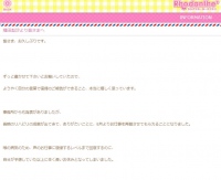種田梨沙さんが復帰後初のコメントを発表!『私を支えてくれた全ての人に、心からの感謝を。 ただいま!』