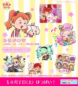 『キラキラ☆プリキュアアラモード』LINEスタンプ第2弾が登場!東映アニメーションオンラインショップでは、『ONE PIECE』『ドラゴンボール超』の新商品が予約可能!!