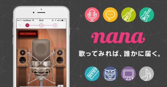 音楽投稿型のアプリ「nana」（画像: nana musicの発表資料より）