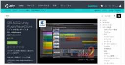 ＣＲＩ・ミドルウェア＜３６９８＞（東マ）は、累計３，７００を超えるゲームタイトルの開発に採用実績のあるサウンドミドルウェア「ＣＲＩ ＡＤＸ２（以下ＡＤＸ２）」のＵｎｉｔｙ（Ｒ）プラグイン版「ＣＲＩ ＡＤＸ２ Ｕｎｉｔｙ Ｐｌｕｇｉｎ ／ＡｓｓｅｔＳｔｏｒｅ（以下ＡＤＸ２ Ｕｎｉｔｙ Ｐｌｕgin）」を、全世界のＵｎｉｔｙ 開発者向けに、９９ドルで提供開始する。