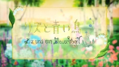 『けいおん!』『聲の形』の山田尚子監督最新作『リズと青い鳥』が2018年4月に公開!