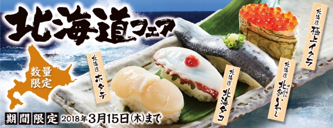 「北海道フェア」（写真：銀のさら発表資料より）