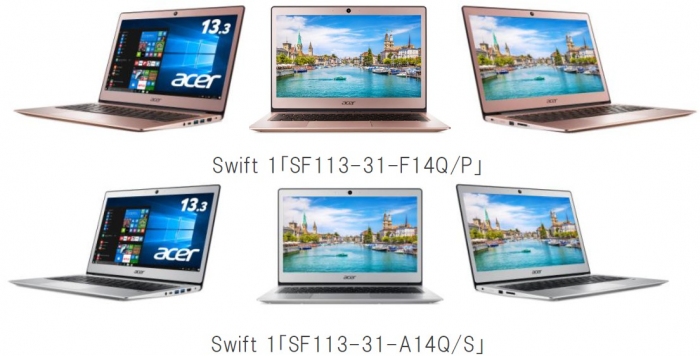 サクラピンク（上）と従来のピュアシルバー（写真：日本エイサー発表資料より）