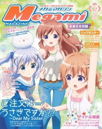 『ご注文はうさぎですか??』メガミマガジン12月号にはモカ姉やリゼの付録がつく!? さらに、リゼのラビットハウス制服姿がプライズフィギュアになるぞ!!