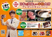 ピックルスコーポレーション＜２９２５＞（東１）は、１１月１日から「もっと！ご飯がススム 日本の美味しい本格食材プレゼントキャンペーン」を全国で実施する。
