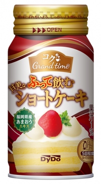 「コクGrand timeふって飲む甘美なショートケーキ」(画像: ダイドードリンコの発表資料より)