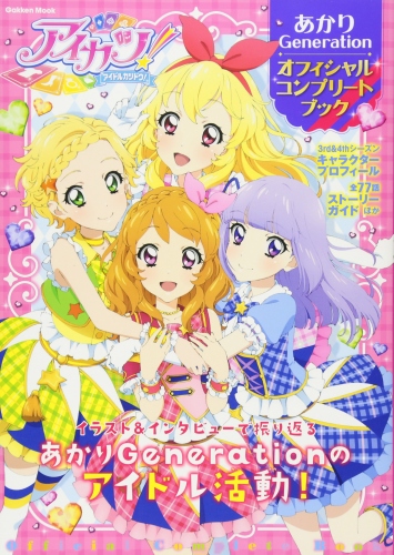 アイカツ フォトカツの新cdはあおい姐さんがソロでジャケットを担当 財経新聞