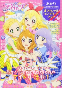 『アイカツ!』フォトカツの新CDはあおい姐さんがソロでジャケットを担当!「アイカツ!LIVE イリュージョン 」にて再販されるグッズもチェック!!