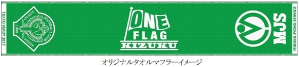 ミロク情報サービス（以下、ＭＪＳ）＜９９２８＞（東１）は、２０１７シーズンのメインパートナーシップ契約を締結している「東京ヴェルディ」とのコラボレーションイベント『ＭＪＳ ＤＡＹ』を２０１７年１１月１９日（日）に味の素スタジアムで開催する。