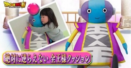 全宇宙に衝撃!? 『ドラゴンボール超』全王様が等身大のクッションになったぞ!! 全宇宙に衝撃!? 『ドラゴンボール超』全王様が等身大のクッションになったぞ!!